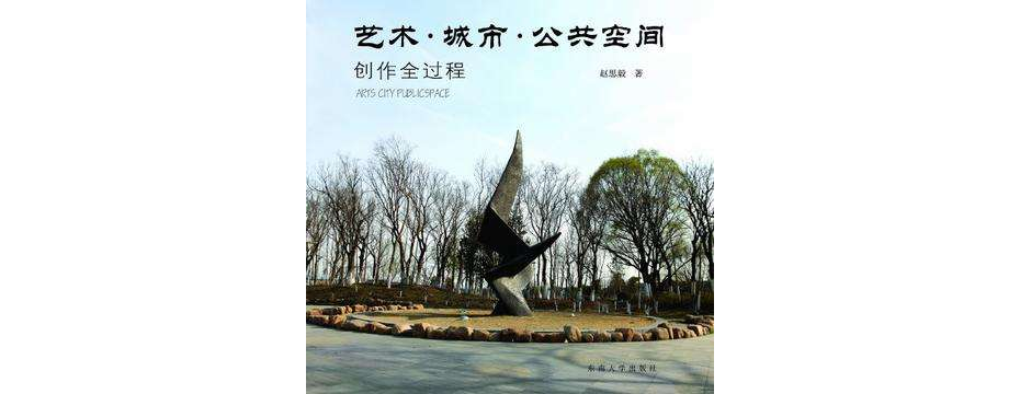 艺术城市公共空间 艺术城市公共空间