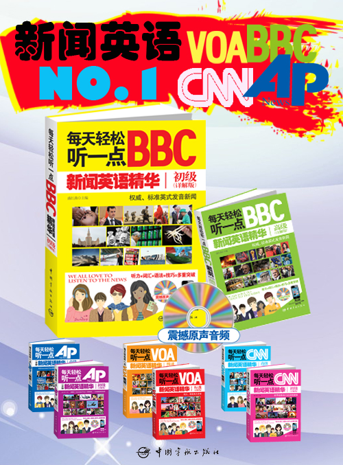 每天轻鬆听一点BBC新闻英语精华初级 每天轻鬆听一点BBC新闻英语精华初级