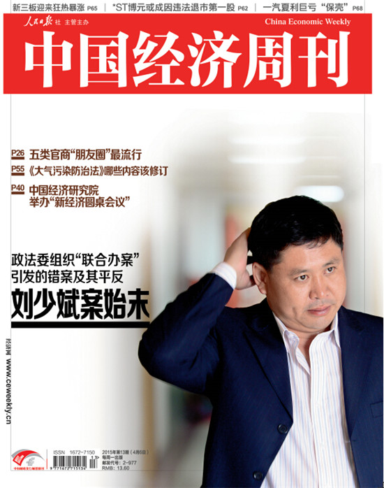 刘少斌案 刘少斌案