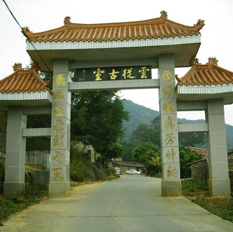 云从古室山门 云从古室山门