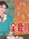 石小满