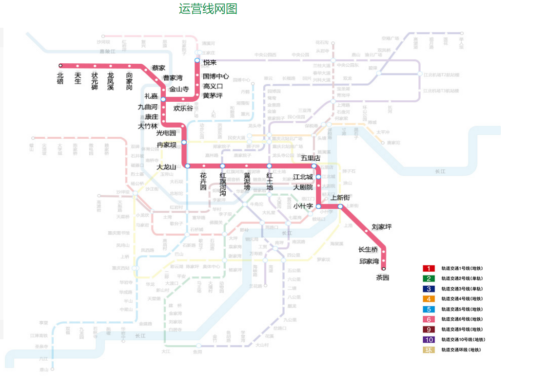 重庆轨道交通6号线 线路站点 重庆轨道交通6号线 线路站点