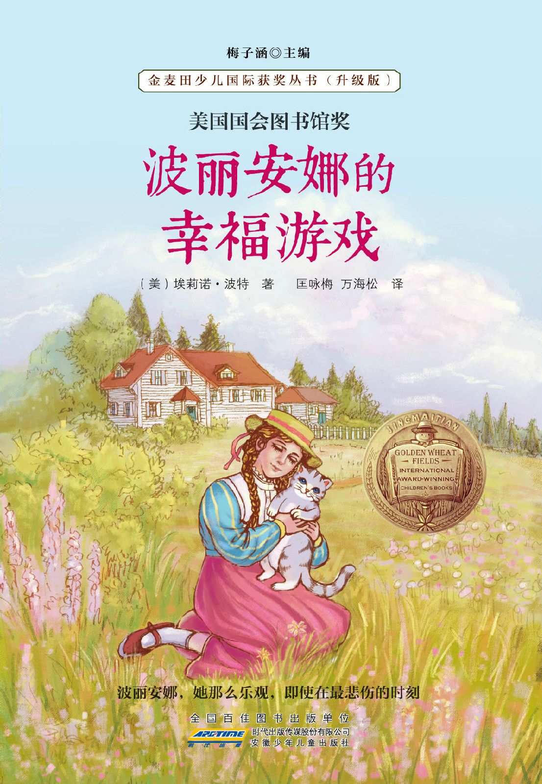 波丽安娜的幸福游戏 波丽安娜的幸福游戏
