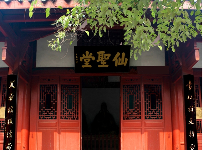 仙圣堂 仙圣堂