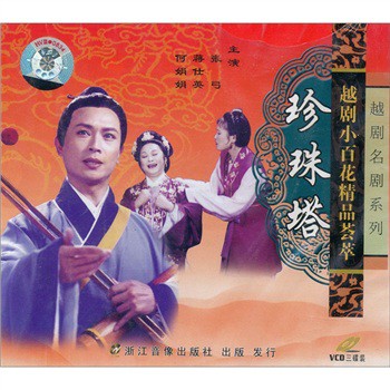 珍珠塔--方卿 珍珠塔--方卿