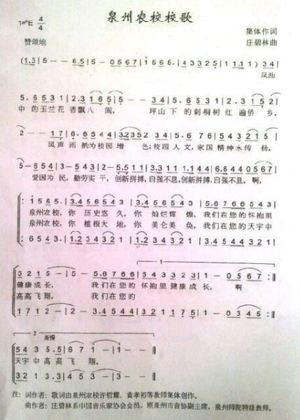 泉州农校校歌 泉州农校校歌