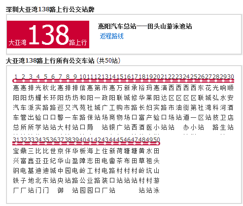 深圳大亚湾公交138路 深圳大亚湾公交138路