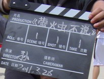 萤火虫不说 萤火虫不说