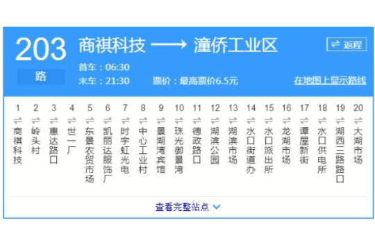 惠州公交203路 惠州公交203路