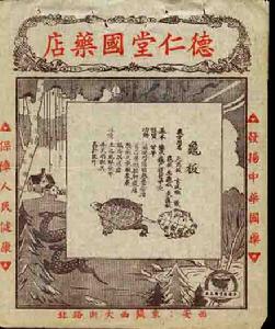 德仁堂 德仁堂