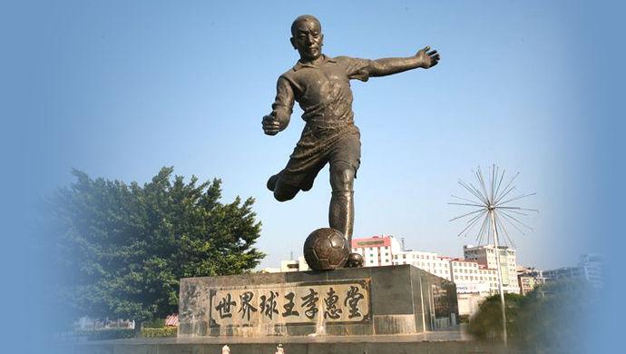 李惠堂故居 李惠堂故居