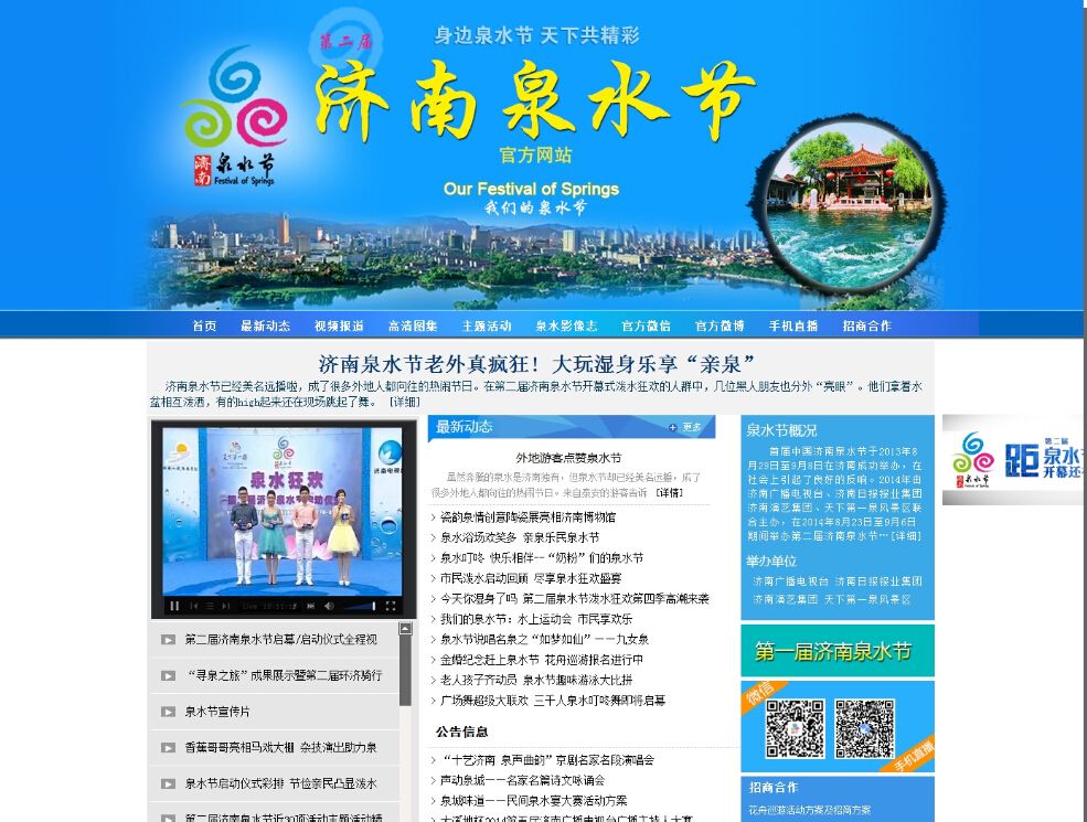济南第二届泉水节 济南第二届泉水节