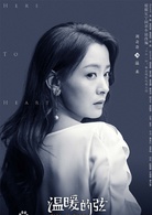温暖的弦(2018年张翰、张钧甯主演电视剧)
