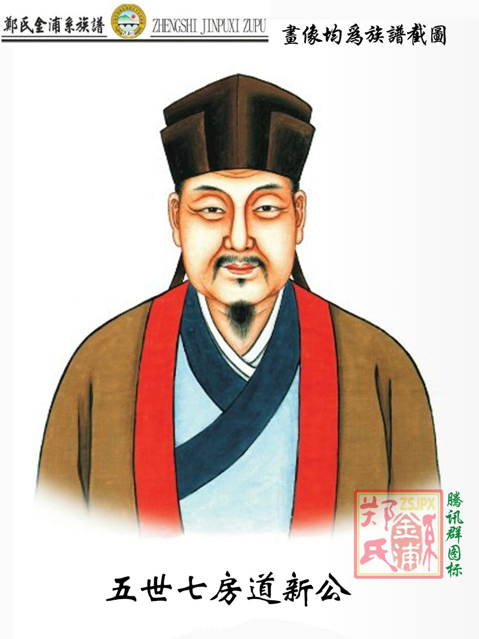 道新公 道新公