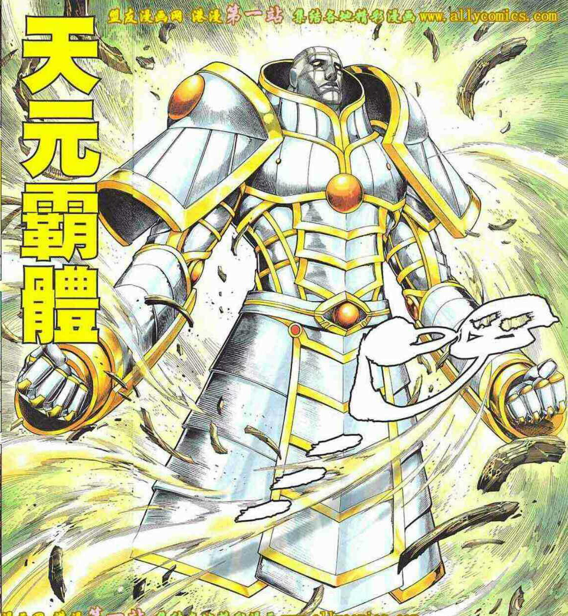 封神纪(郑健和、邓志辉创作漫画)