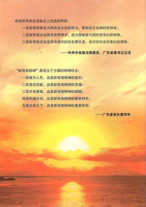 新粤商 新粤商