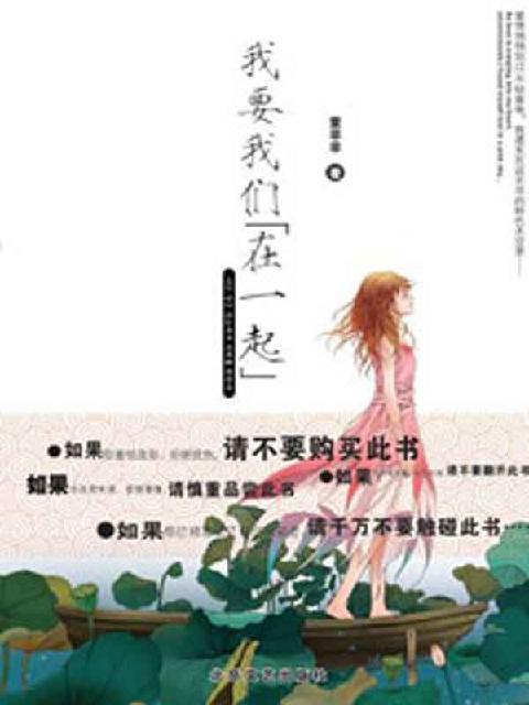 我要我们在一起 我要我们在一起