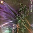 斗破苍穹续集之无上之境35卷身世揭秘