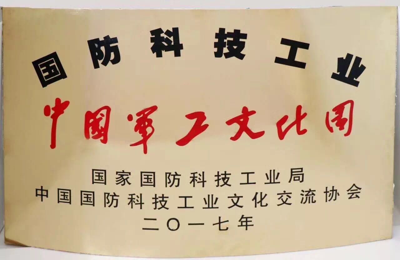 中国军工文化园 中国军工文化园