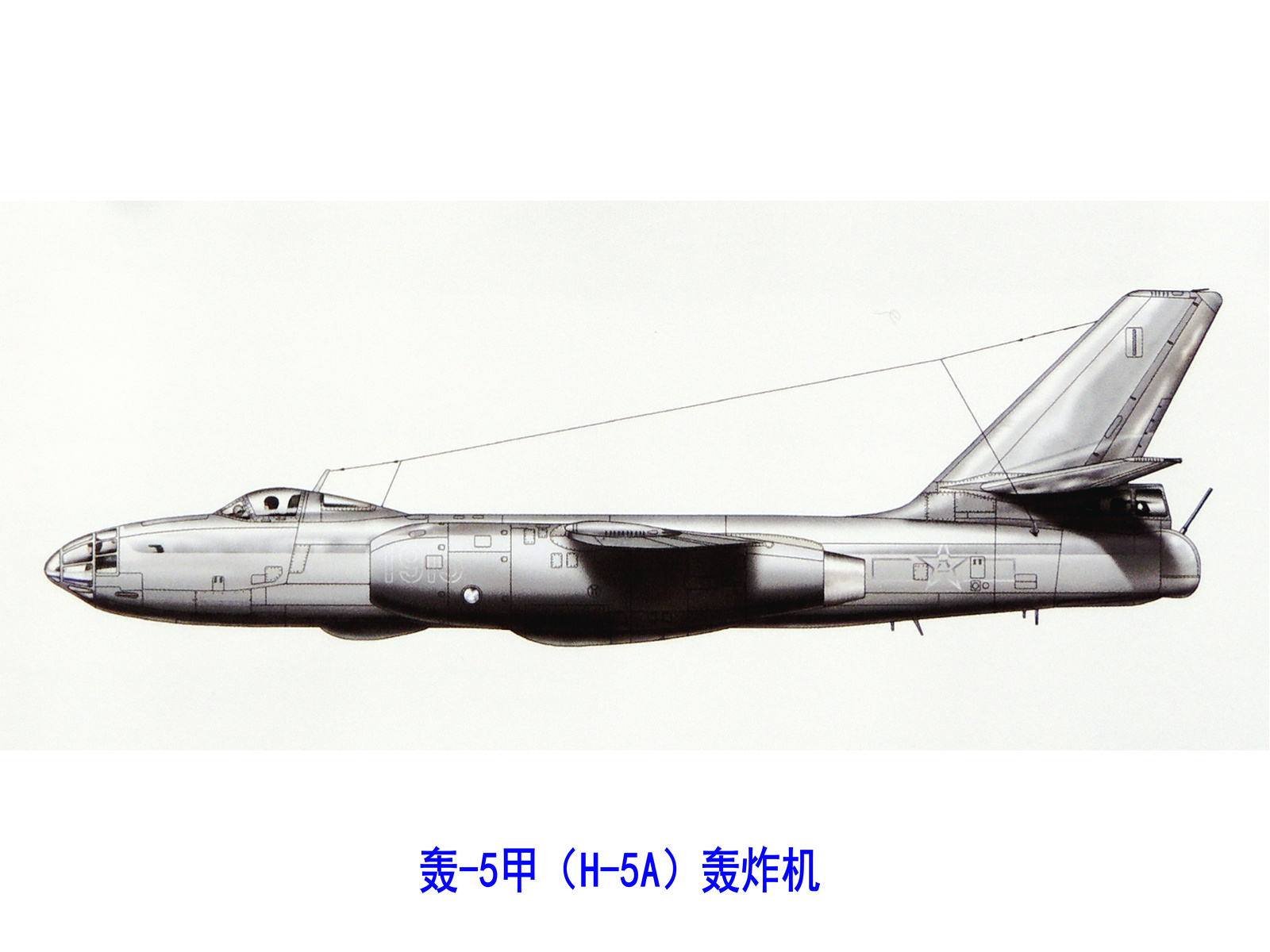 轰-5甲轰炸机 轰-5甲轰炸机
