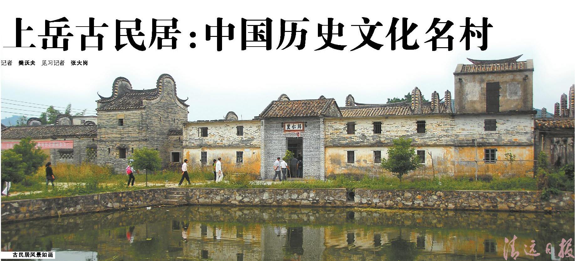 上岳古民居中国历史文化名村 上岳古民居中国历史文化名村