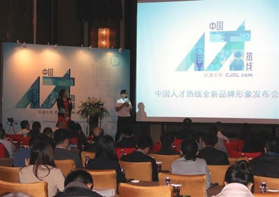 中国人才热线 中国人才热线