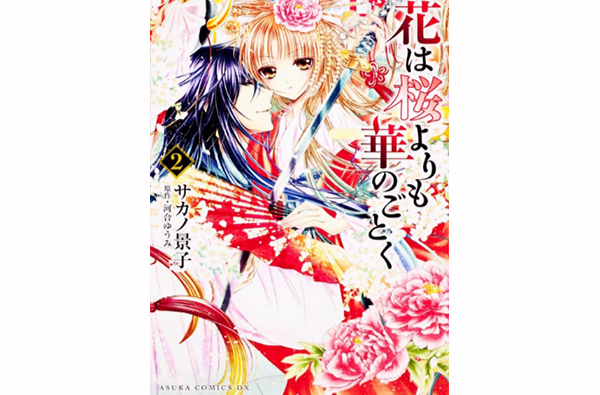 樱之未若花之华(坂野景子作画的漫画) 樱之未若花之华(坂野景子作画的漫画)