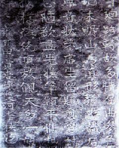 怡亭铭摩崖石刻 怡亭铭摩崖石刻