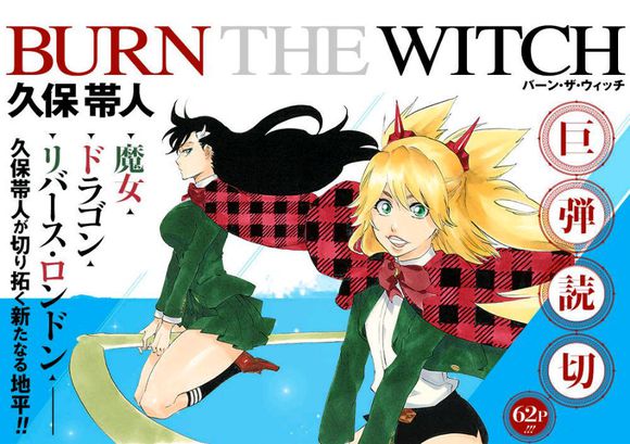 Burn the Witch(久保带人短篇漫画) Burn the Witch(久保带人短篇漫画)