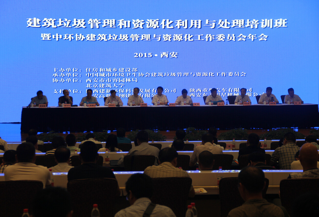 中国城市环境卫生协会建筑垃圾管理与资源化工作委员会 中国城市环境卫生协会建筑垃圾管理与资源化工作委员会