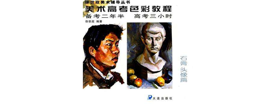 美术高考色彩教程 美术高考色彩教程