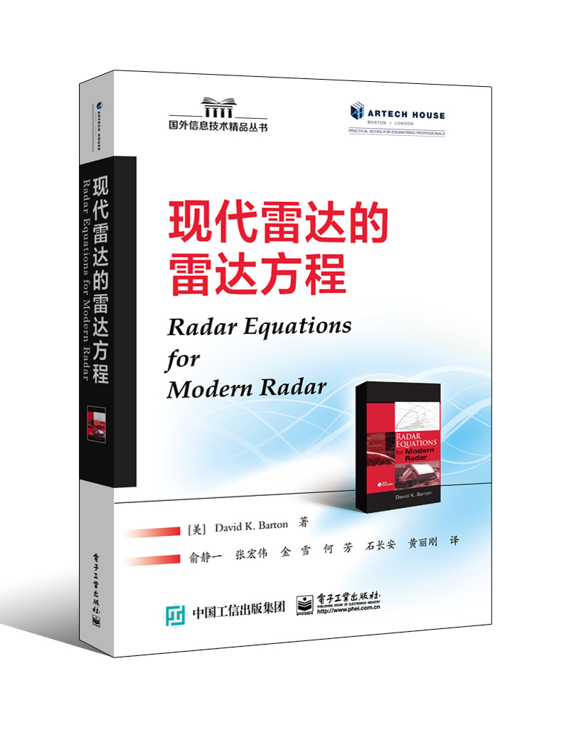 现代雷达的雷达方程 现代雷达的雷达方程