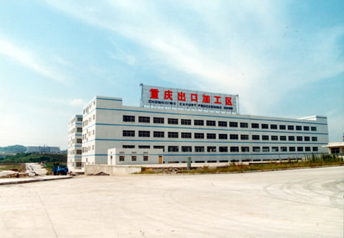 重庆出口加工区 重庆出口加工区