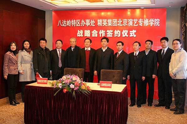 北京演艺专修学院 北京演艺专修学院