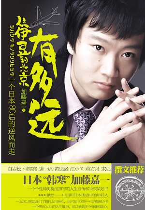 加藤嘉一 加藤嘉一