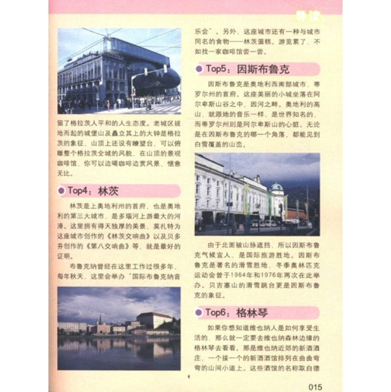 奥地利旅行Let\x27s Go 奥地利旅行Let\x27s Go