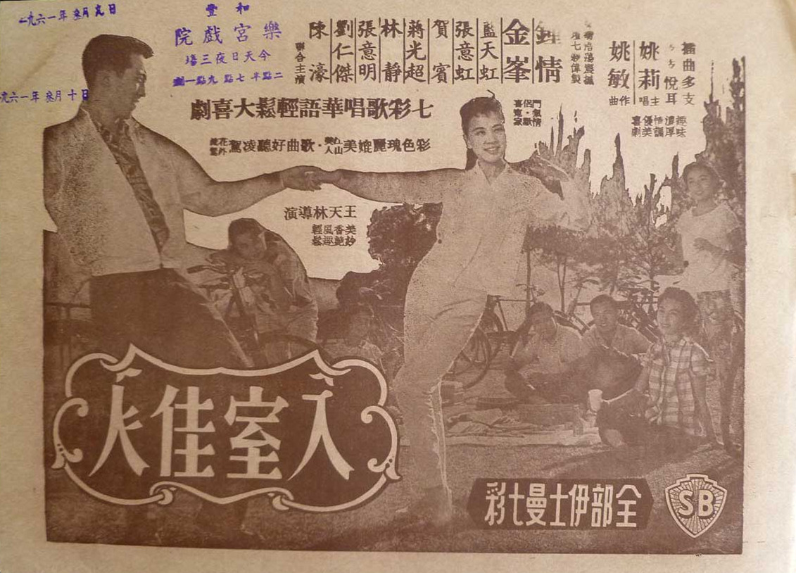 《入室佳人》电影海报 《入室佳人》电影海报