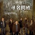 寻名问姓(the forgotten(美国ABC电视剧)) 寻名问姓(the forgotten(美国ABC电视剧))