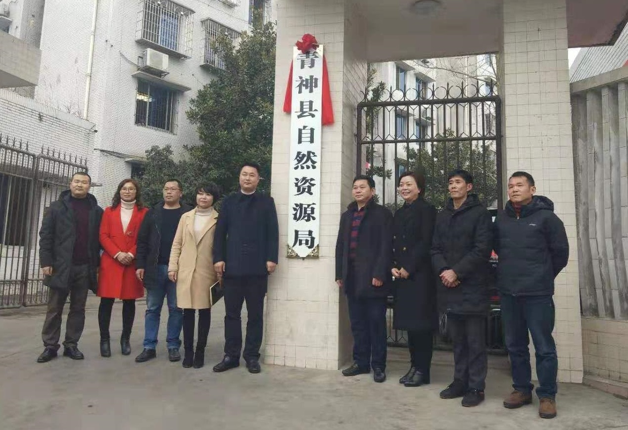 青神县自然资源局 青神县自然资源局
