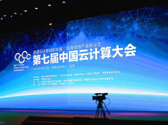 第七届云计算大会 第七届云计算大会