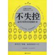 不失控 不失控