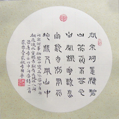 李国平书法 李国平书法