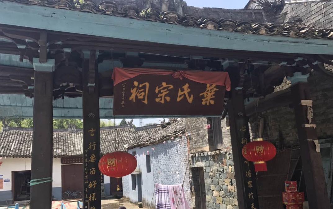 叶氏宗祠(文成县公阳村叶氏宗祠) 叶氏宗祠(文成县公阳村叶氏宗祠)
