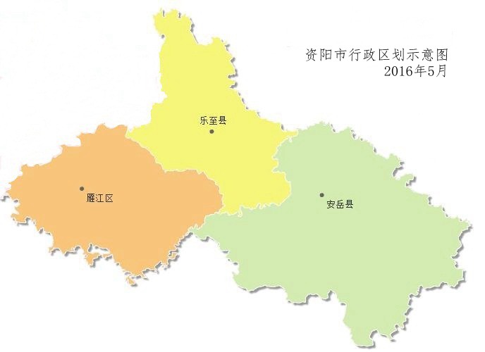 资阳市行政区划示意图(2016年版) 资阳市行政区划示意图(2016年版)