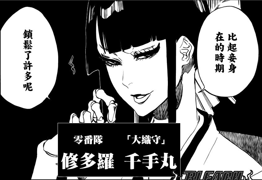 零番队