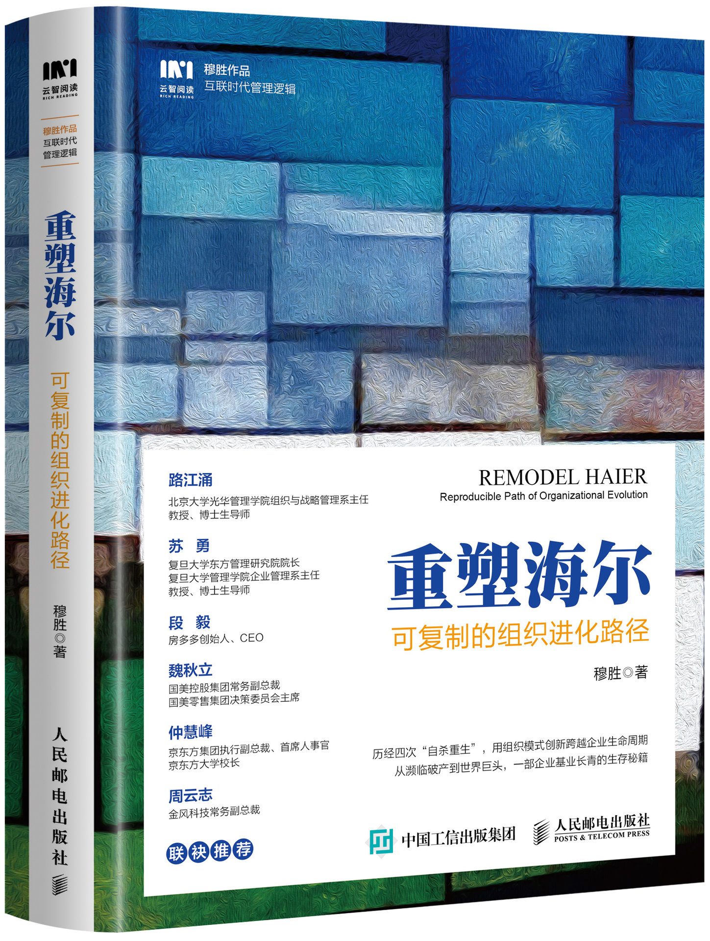 穆胜 穆胜