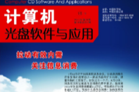 计算机光碟软体与套用 计算机光碟软体与套用