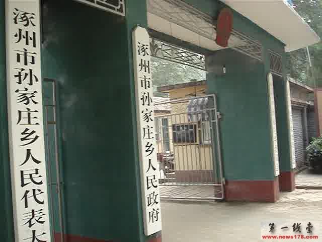 孙家庄乡 孙家庄乡
