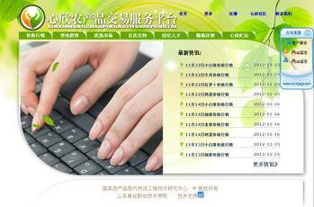 心欣农产品交易平台界面 心欣农产品交易平台界面