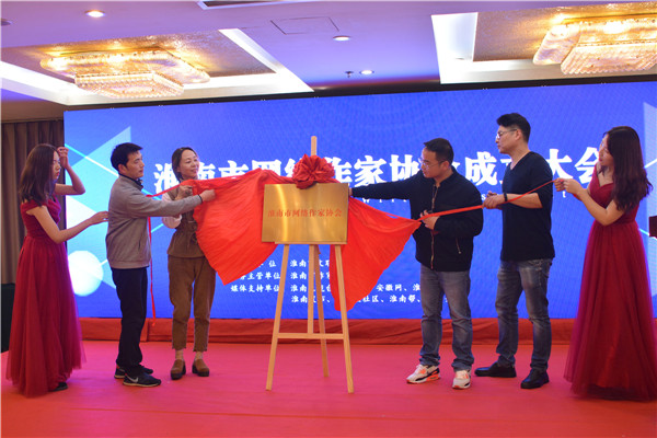 淮南市网路作家协会 淮南市网路作家协会